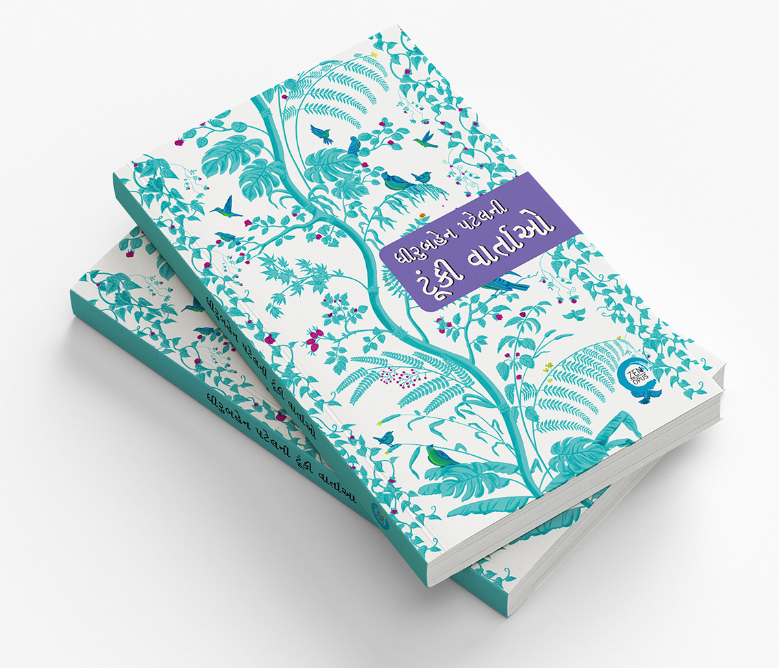 ટૂંકી વાર્તાઓ